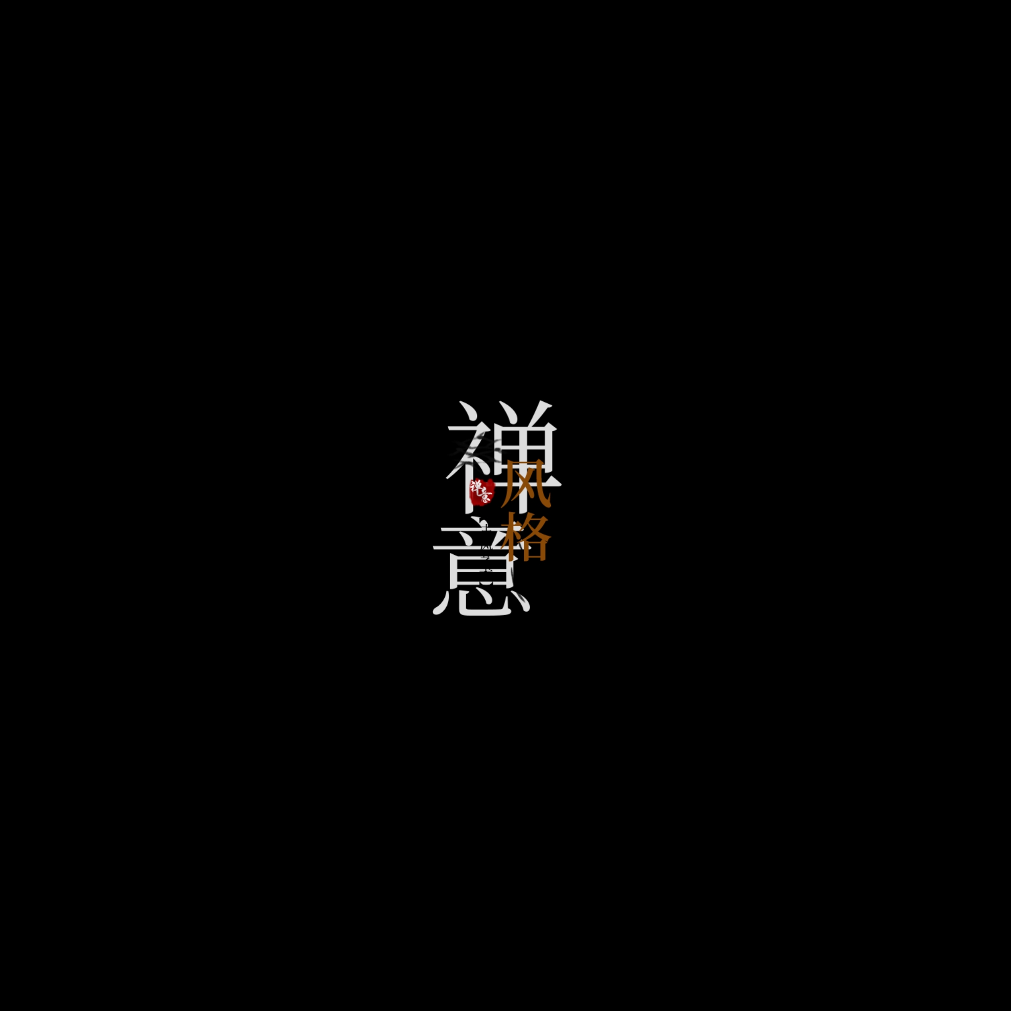 文字素材：点击打开可以看到更多