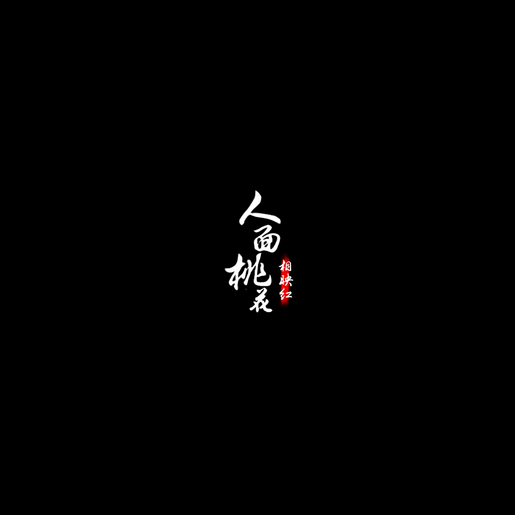 文字素材：点击打开可以看到更多