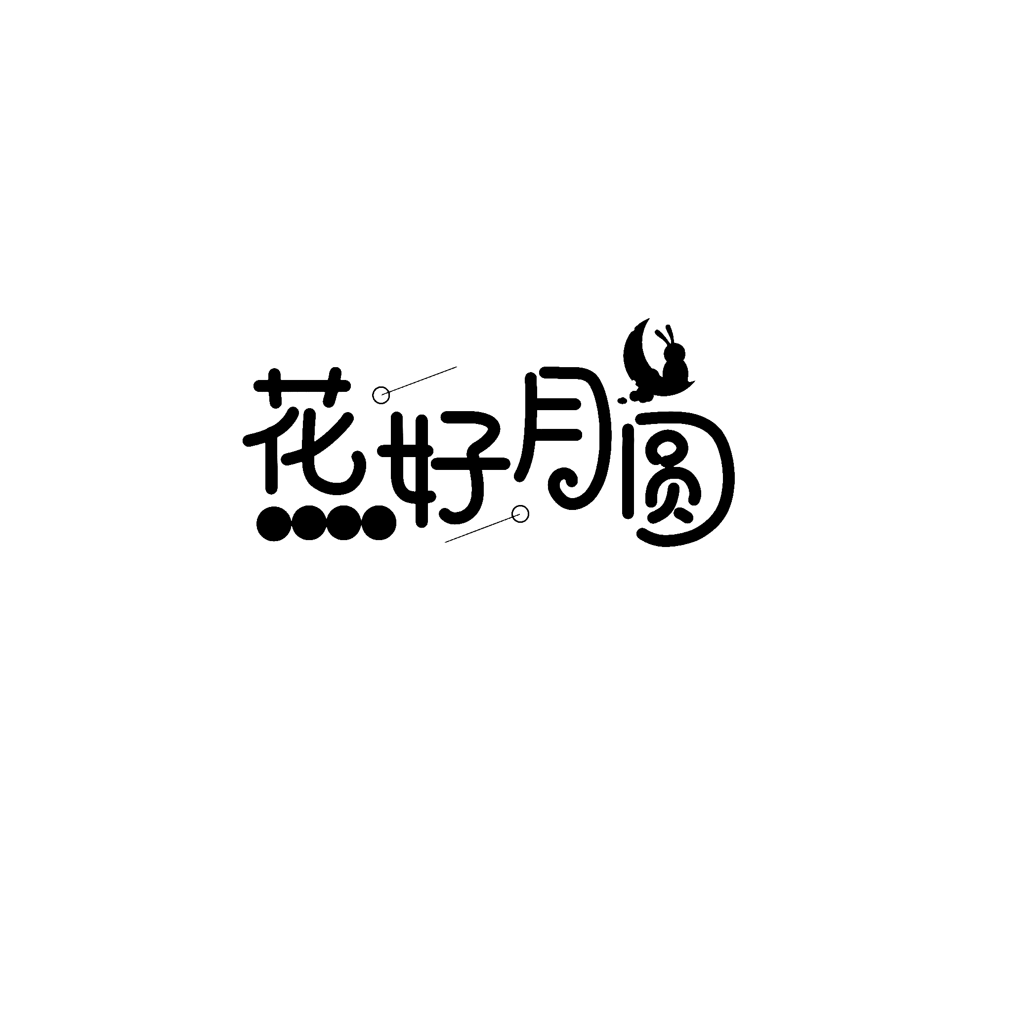 文字素材：点击打开可以看到更多